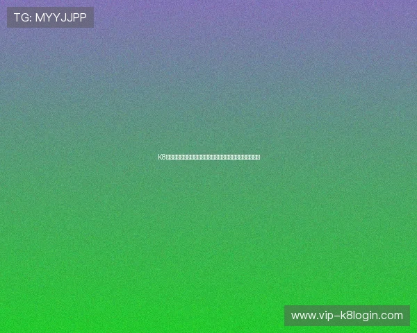 K8凯发真人引入先进技术，提升真人游戏的画面质量与互动体验