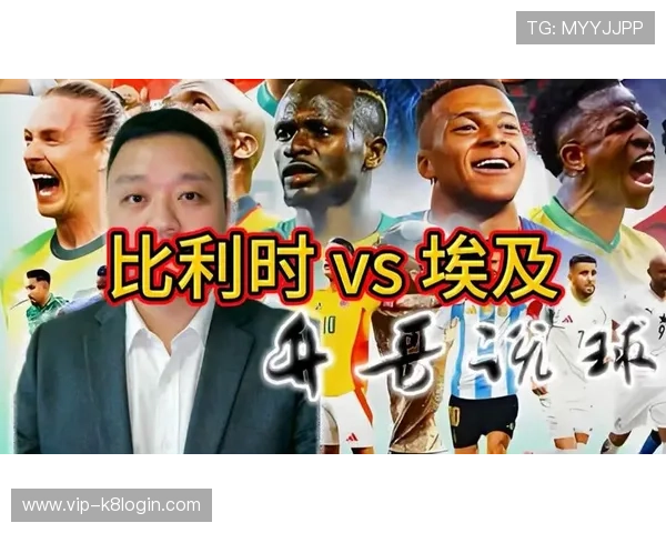 世界杯埃及VS比利时赛前分析：双方阵容调整与比赛策略深度解读